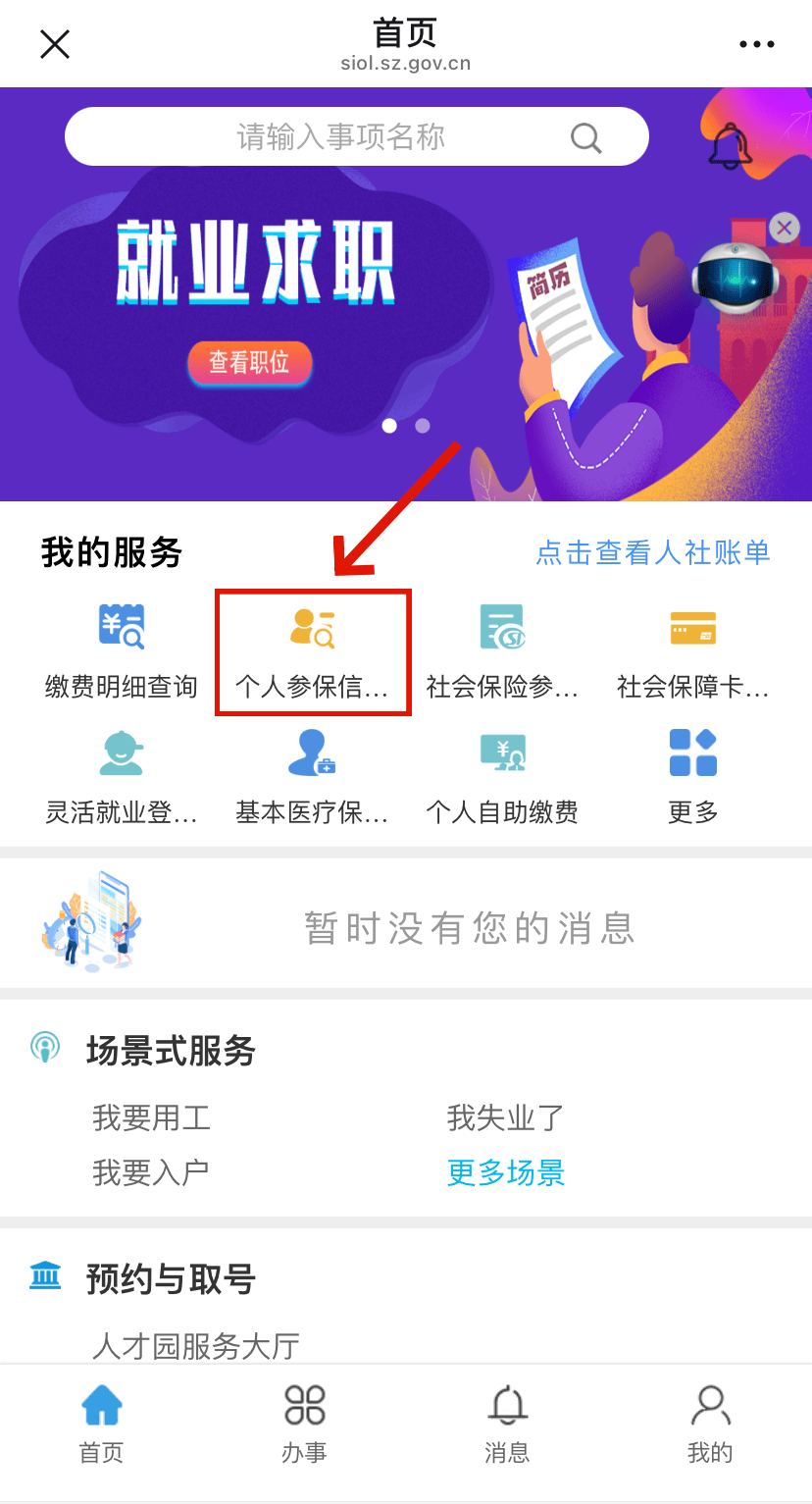 韩城最新24小时套社保卡微信方法分析(最方便真实的韩城24小时套社保卡 微信方法)